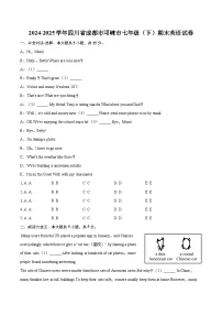 2024-2025学年四川省成都市邛崃市七年级（下）期末英语试卷（含详细答案解析）