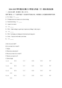 2024-2025学年重庆市第八中学校七年级（下）期末英语试卷（含详细答案解析）