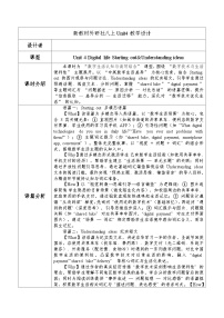 初中外研版（2024）Starting out表格教学设计