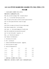 2025-2026学年四川省成都市锦江区盐道街中学九年级上学期10月考英语试题-自定义类型