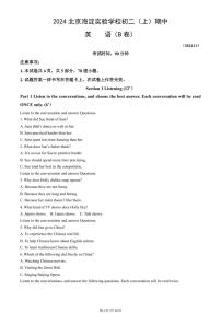 2024北京海淀实验中学初二（上）期中英语（B卷）试卷   有答案