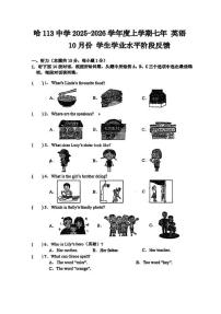 2025年哈尔滨市113中学七年级上学期英语期中试卷及答案