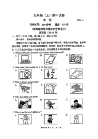 南京市鼓楼区2024-2025学年九年级上学期期中英语试卷及答案