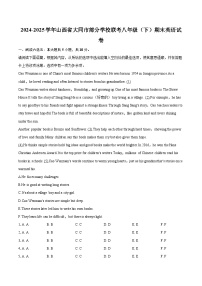 2024-2025学年山西省大同市部分学校联考八年级（下）期末英语试卷(含详细答案解析)