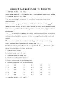 2024-2025学年山西省太原市八年级（下）期末英语试卷(含详细答案解析)