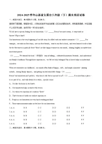 2024-2025学年山西省太原市八年级（下）期末英语试卷(含详细答案解析)