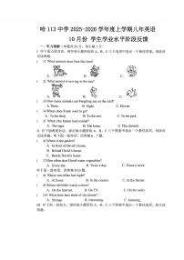 2025年哈尔滨市113中学八年级上学期英语期中试卷及答案