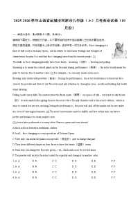 2025-2026学年山西省运城市河津市九年级（上）月考英语试卷（10月份）-自定义类型