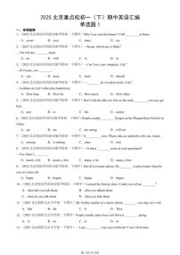 2025北京重点校初一（下）期中英语汇编：单选题1