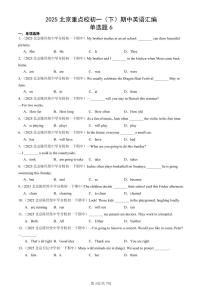 2025北京重点校初一（下）期中英语汇编：单选题6
