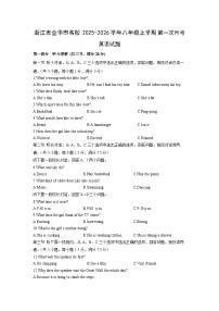 2025~2026学年浙江省金华市名校八年级（上）第一次月考 (学生版)英语试题