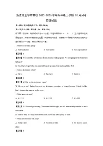 2025~2026学年浙江省金华市名校九年级（上）10月月考英语试题（解析版）