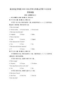 2025~2026学年浙江省金华名校七年级（上）10月月考 (学生版)英语试题