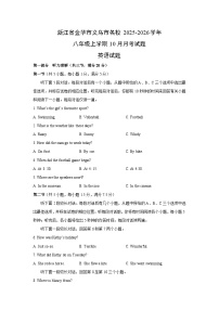 2025~2026学年浙江省金华市义乌市名校八年级（上）10月月考 (学生版)2英语试题