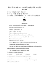 2025~2026学年浙江省衢州市名校九年级（上）10月月考英语试题（解析版）