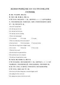 2025~2026学年浙江省杭州市拱墅区名校九年级（上）月考英语试题（学生版）