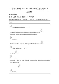 2025~2026学年山西省两市联考九年级（上）期中考试英语试题（学生版）
