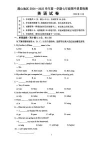 北京燕山地区2024-2025学年七年级上学期期中英语试题+