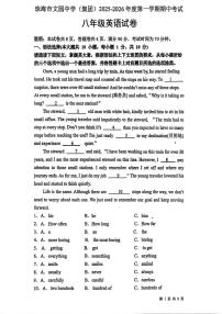 广东省珠海市文园中学(集团)2025-2026学年上学期期中考试八年级英语试卷