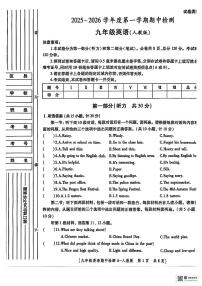 陕西省榆林市榆阳区2025-2026学年九年级上学期期中考试英语试卷