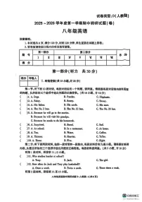 陕西省榆阳榆林高新一中2025-2026学年八年级上学期英语期中调研试题