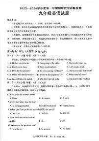 山东省济南市平阴县2025-2026学年九年级上学期期中英语试题