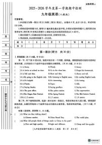 陕西省渭南市2025-2026学年九年级上学期期中检测英语试卷