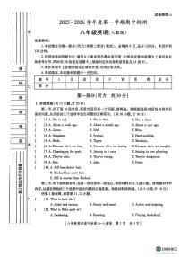 陕西省渭南市2025-2026学年上学期八年级英语期中检测试卷