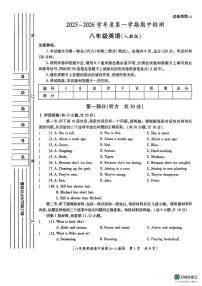 陕西省渭南市2025-2026学年上学期八年级英语期中检测试卷
