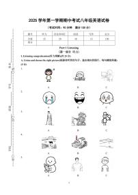 上海市徐汇区2025-2026学年八年级上学期期中联考英语试题