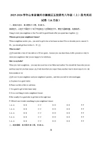 2025-2026学年山东省德州市德城区五校联考八年级（上）段考英语试卷（10月份）-自定义类型