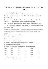 2025-2026学年山东省德州市六校联考八年级（上）第一次月考英语试卷-自定义类型