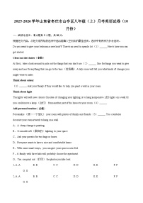 2025-2026学年山东省枣庄市山亭区八年级（上）月考英语试卷（10月份）-自定义类型