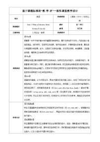 人教版（2024）八年级上册（2024）Unit 5 What a Delicious Meal! Section B Project表格教学设计及反思