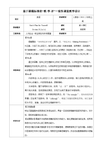 人教版（2024）八年级上册（2024）Unit 6 Plan for Yourself Section B 1a-1e表格教案设计