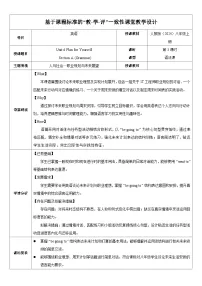 初中英语人教版（2024）八年级上册（2024）Unit 6 Plan for Yourself Section A Grammar Focus表格教学设计