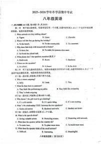 2025~2026济源市冬学段八年级上学期期中考试英语试卷