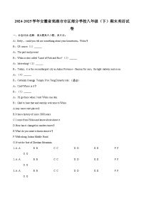 2024-2025学年安徽省芜湖市市区部分学校八年级（下）期末英语试卷（含详细答案解析）