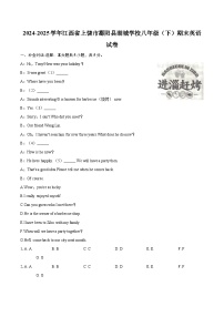 2024-2025学年江西省上饶市鄱阳县湖城学校八年级（下）期末英语试卷（含详细答案解析）