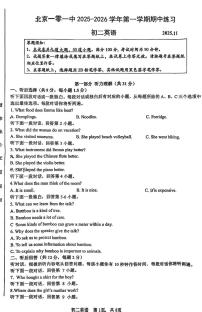 北京市第一零一中2025-2026学年上学期八年级期中英语试卷