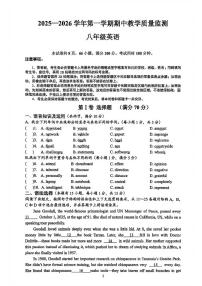 广东省广州市2025-2026学年八年级上学期期中教学质量监测英语试题