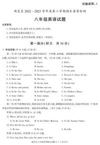 陕西省西安市阎良区2022-2023学年八年级下学期期末考试英语试卷