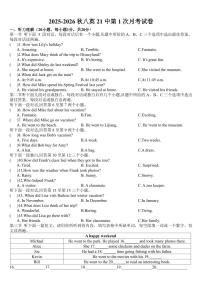 河南省安阳市第二十一中学2025-2026学年八年级上学期第一次月考英语试卷