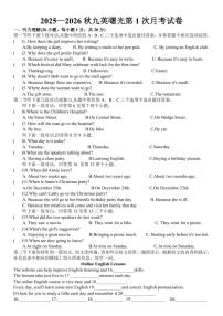 河南省安阳市曙光中学2025-2026学年九年级上学期第一次月考英语试卷