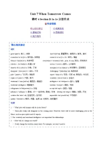 人教版（2024）八年级上册（2024）Unit 7 When Tomorrow Comes Section B 1a-1e当堂检测题