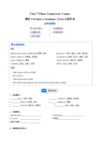 人教版（2024）八年级上册（2024）Unit 7 When Tomorrow Comes Section A Grammar Focus习题