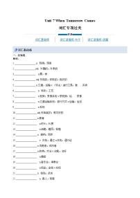 初中英语人教版（2024）八年级上册（2024）Unit 7 When Tomorrow Comes Section B Vocabulary in Use同步达标检测题