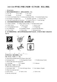 吉林省松原市宁江区风华中学2025—2026学年度上学期第一次月考试卷 九年级英语试卷(含听力、答案)