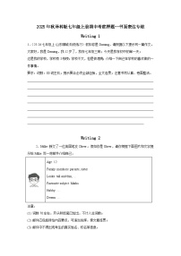 2025年秋译林版七年级上册期中考前押题--书面表达专练