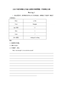 2025年秋外研版七年级上册期中考前押题--书面表达专练